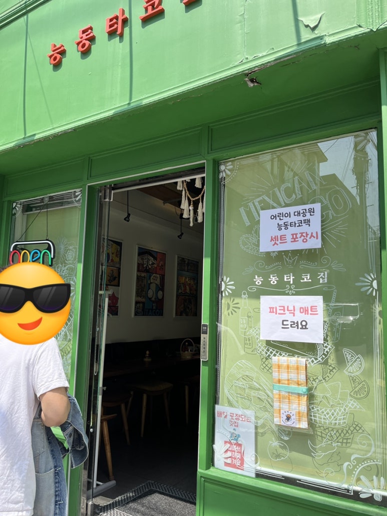 능동타코집 이미지