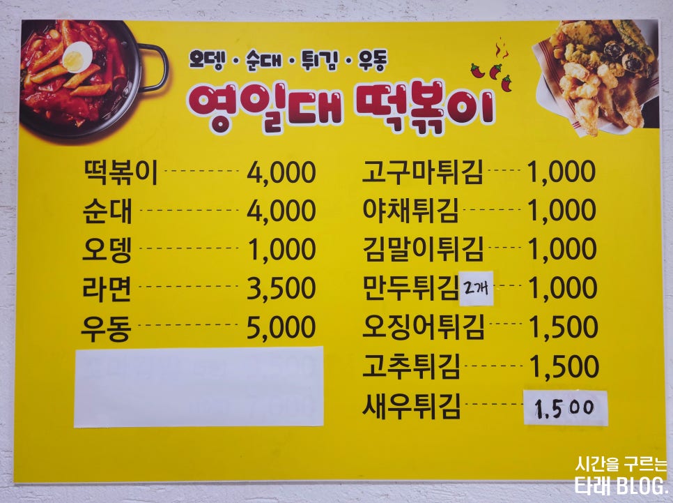 영일대떡볶이 이미지