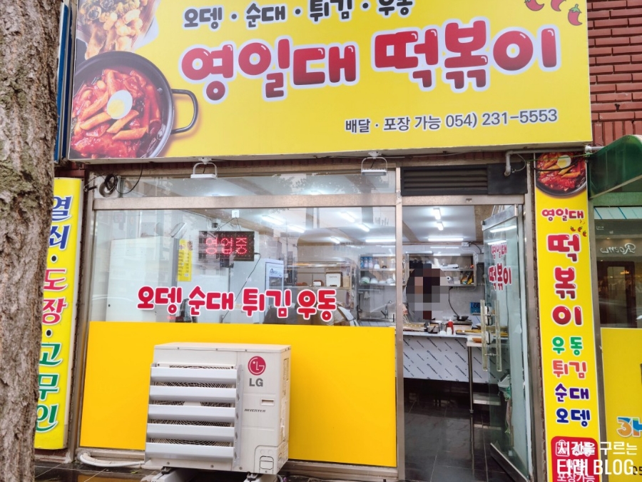 영일대떡볶이 이미지