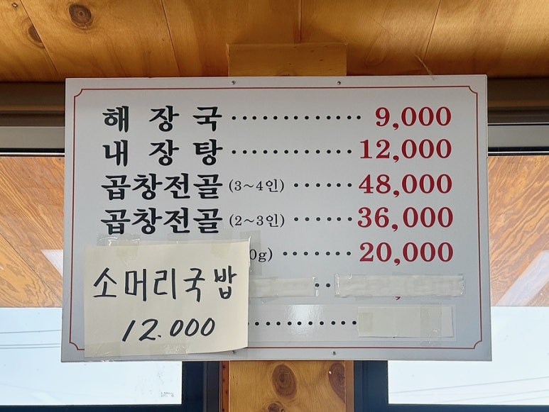 별난팔도해장국 이미지