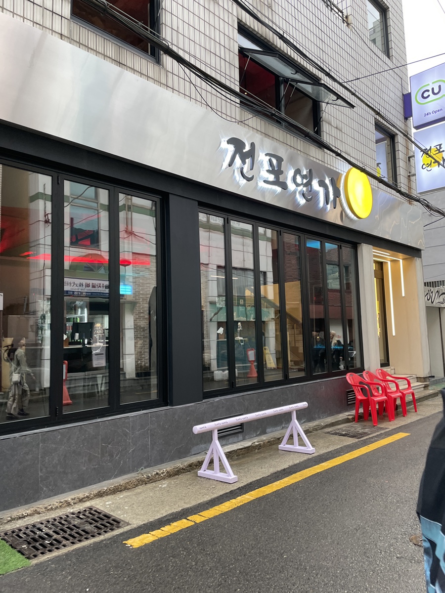 전포연가 이미지