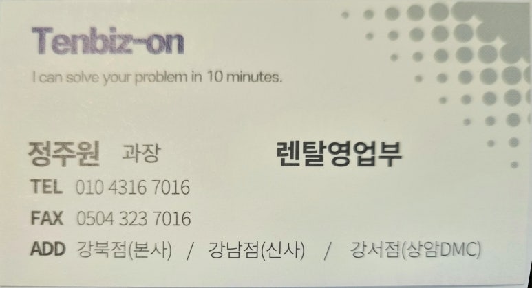 텐비즈온 이미지