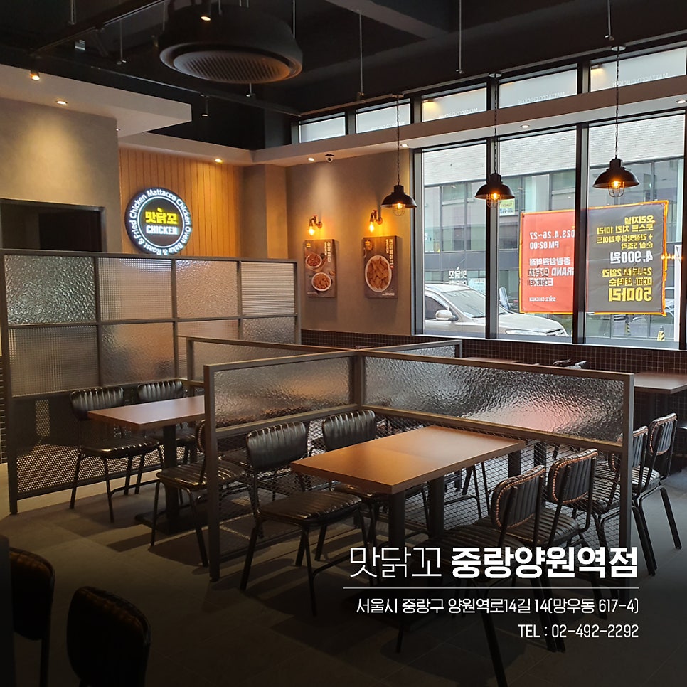 맛닭꼬중랑 이미지