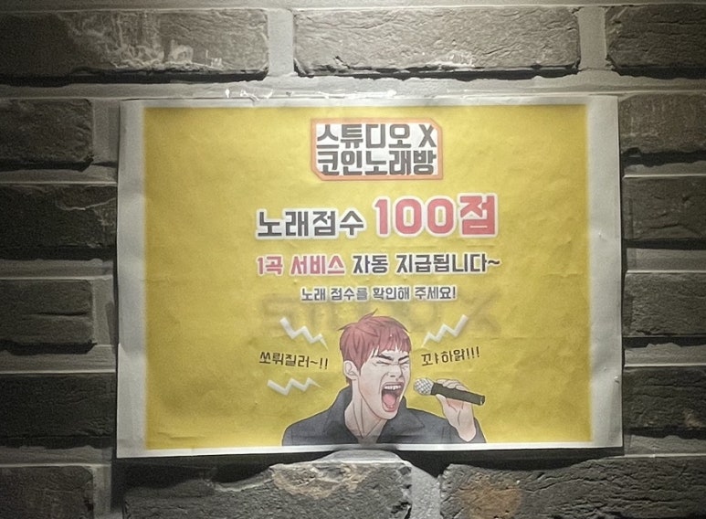 코인노래스튜디오 이미지