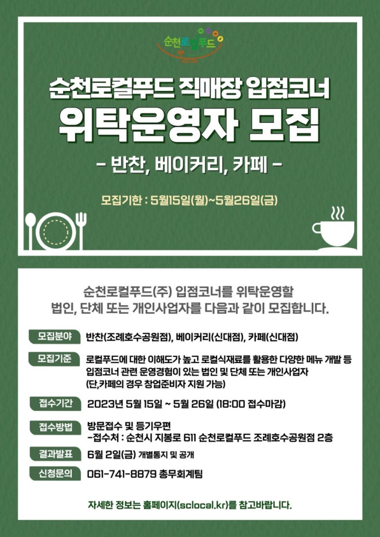 농업회사법인순천로컬푸드(주) 이미지