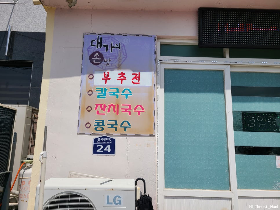 대가손칼국수 이미지