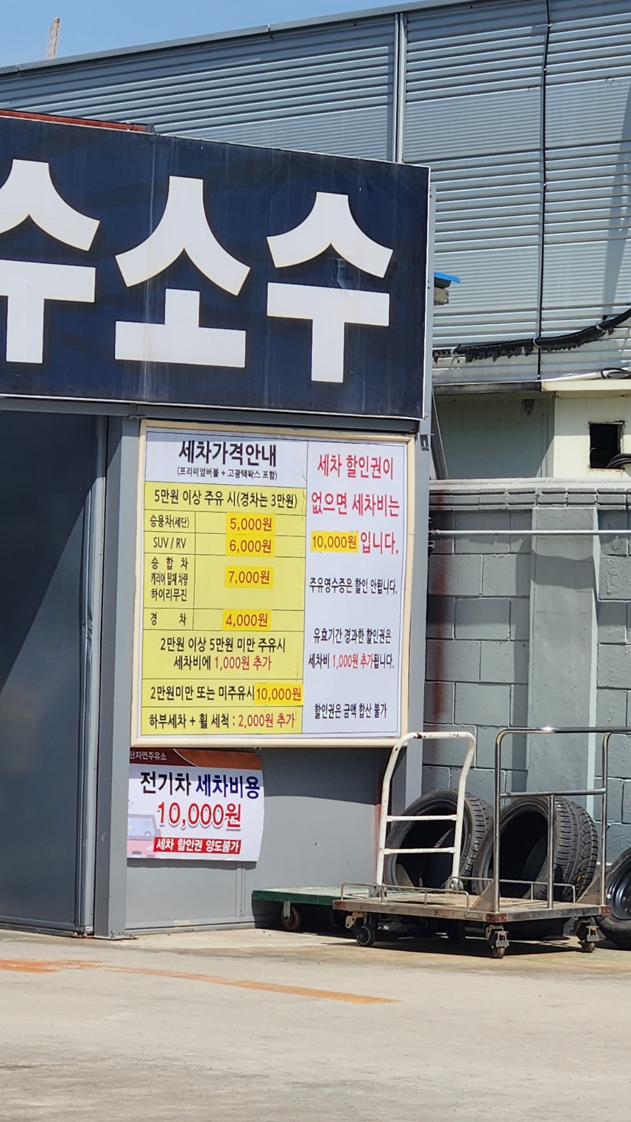 동탄자연주유소 이미지