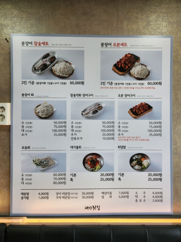 대가횟집 이미지