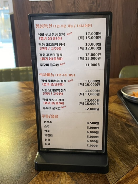 방배불백앤쭈꾸미 이미지