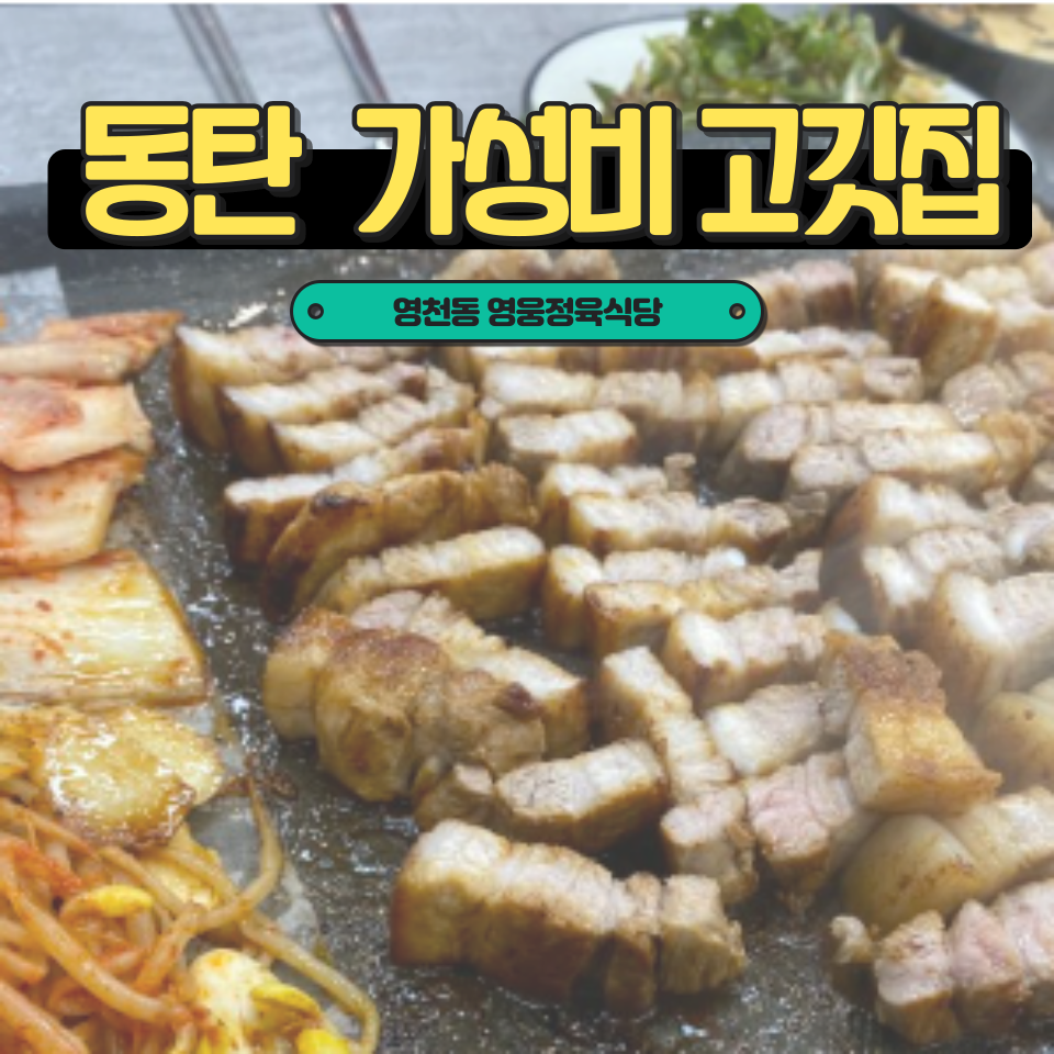 영웅정육식당 이미지