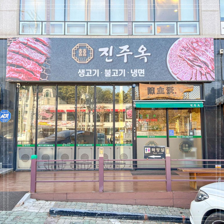 진주옥냉면 이미지