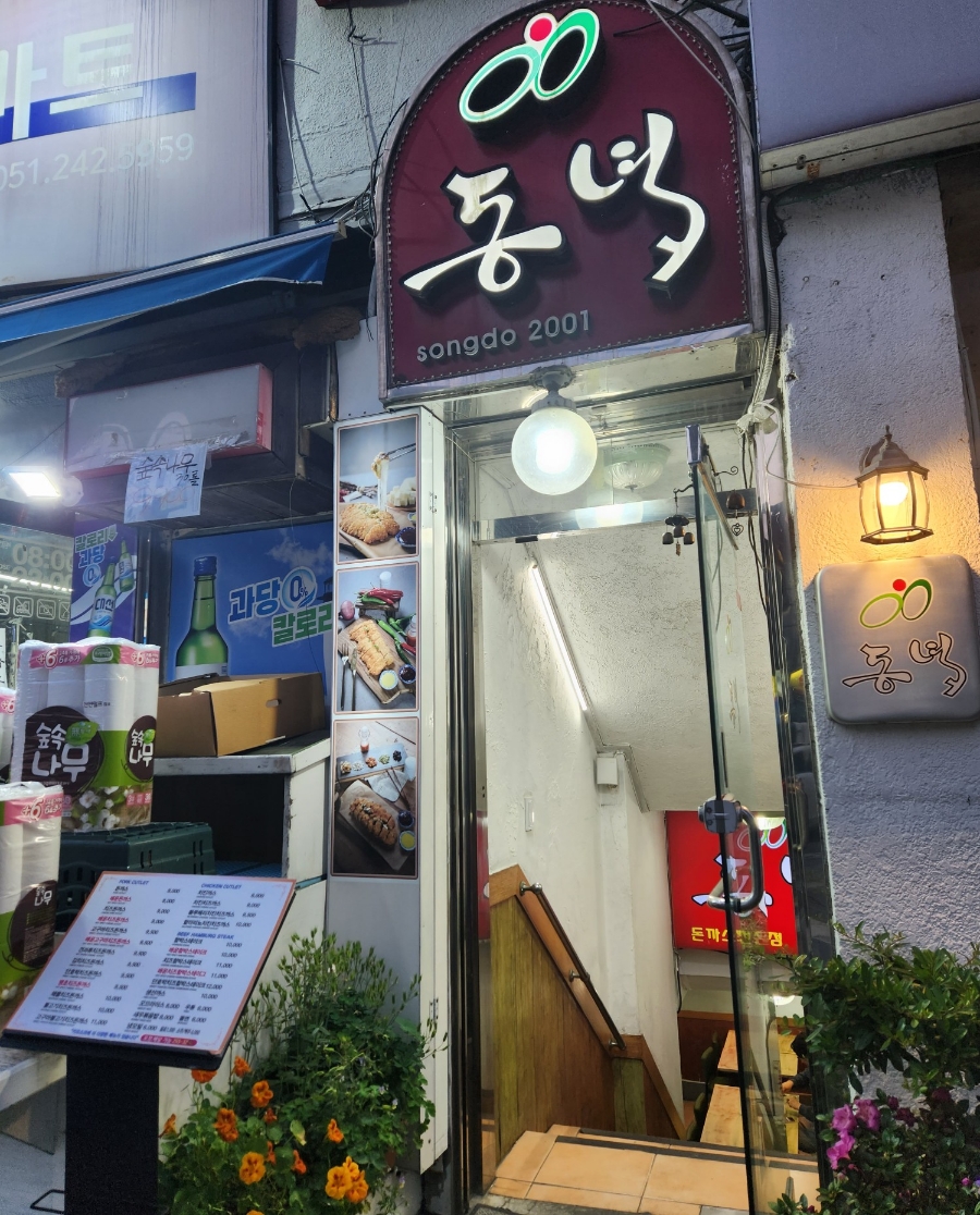 동녘돈까스 이미지