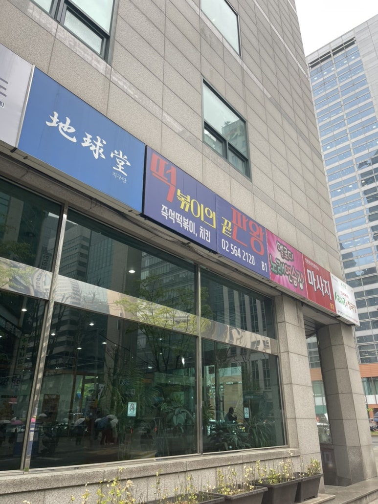 떡판왕 이미지