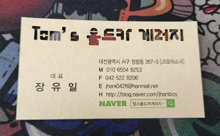 탐스개러지 이미지