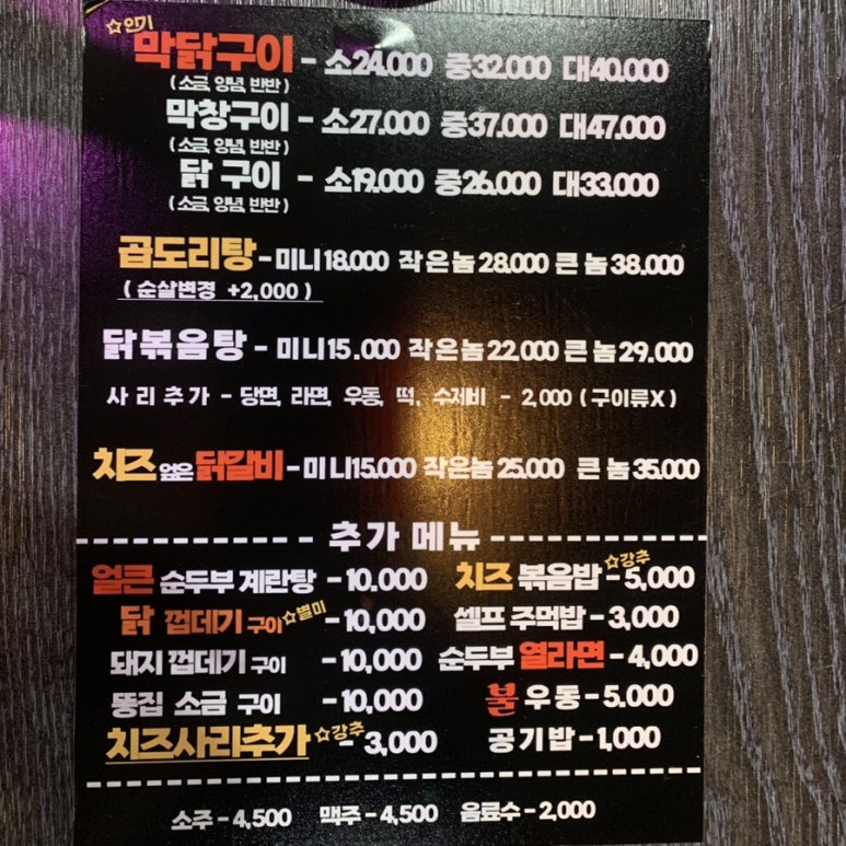 막닭구이 이미지