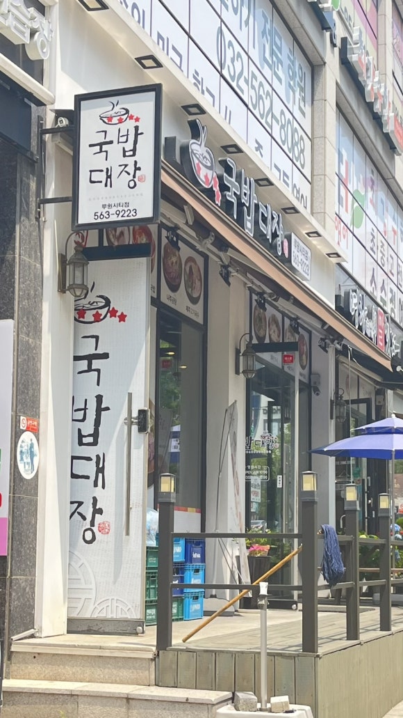 국밥대장 이미지