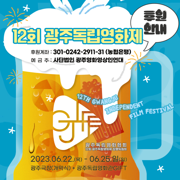 사단법인 광주영화영상인연대 이미지