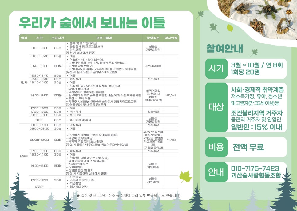 괴산숲사랑협동조합 이미지