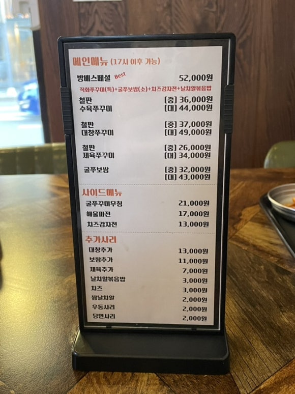 방배불백앤쭈꾸미 이미지