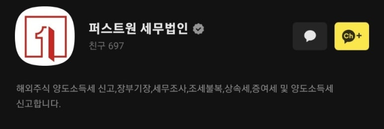 퍼스트원세무법인 이미지