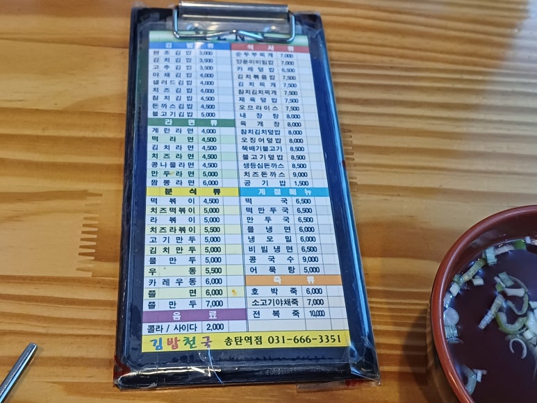 김밥천국송탄역점 이미지