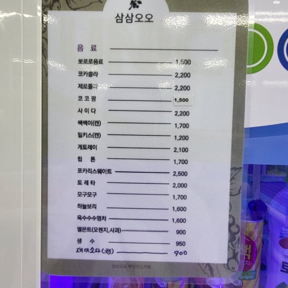 삼삼오오무인키즈카페 이미지