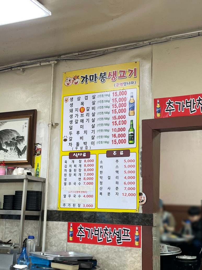 가마봉생고기 이미지