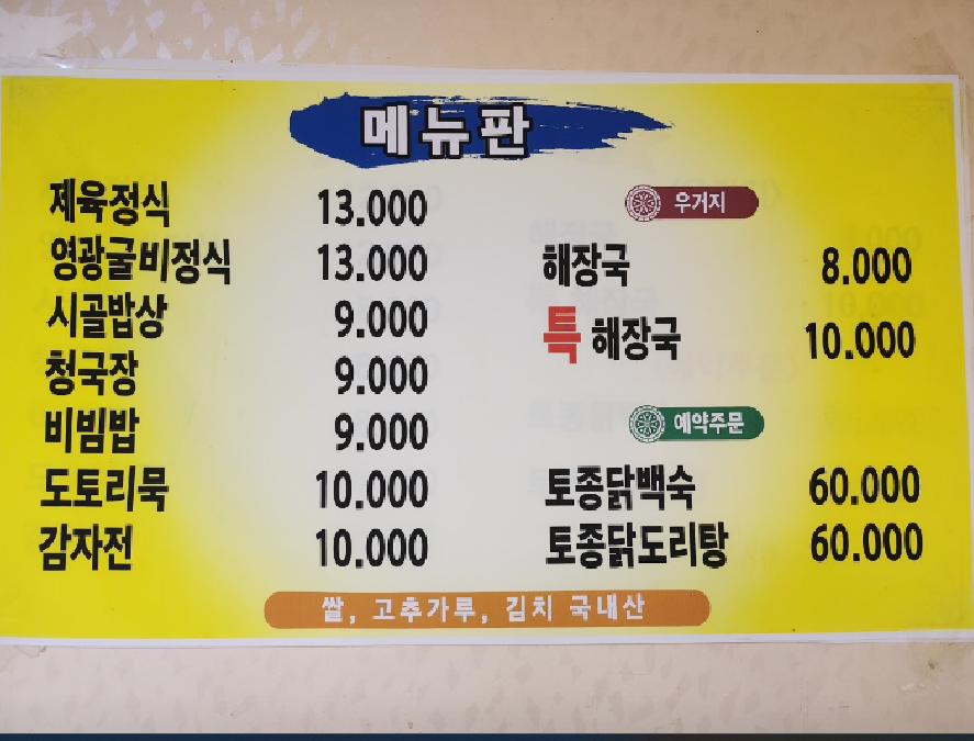 강마을시골밥상 이미지