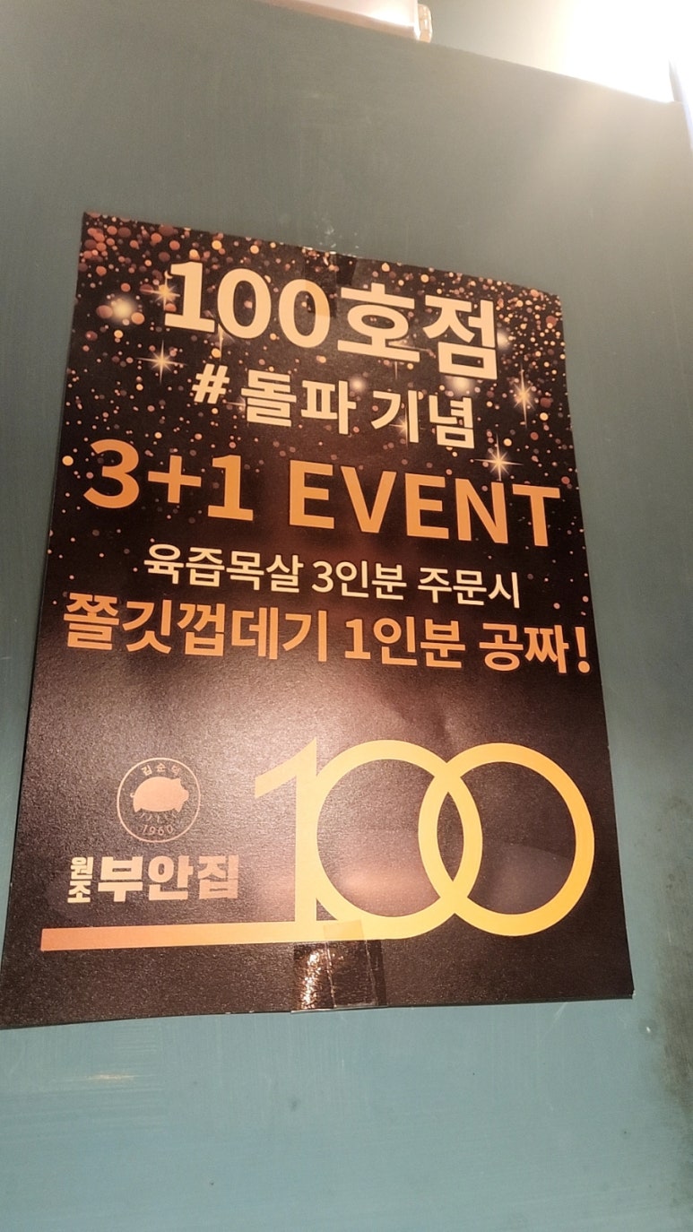 원조부안집광주쌍촌점 이미지