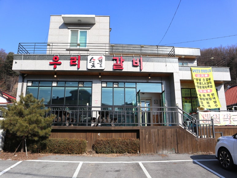 우리숯불갈비 이미지