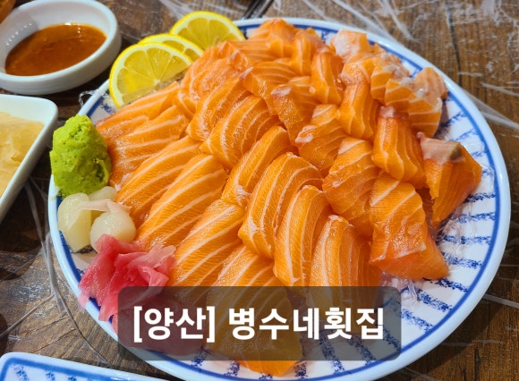 병수네횟집 이미지