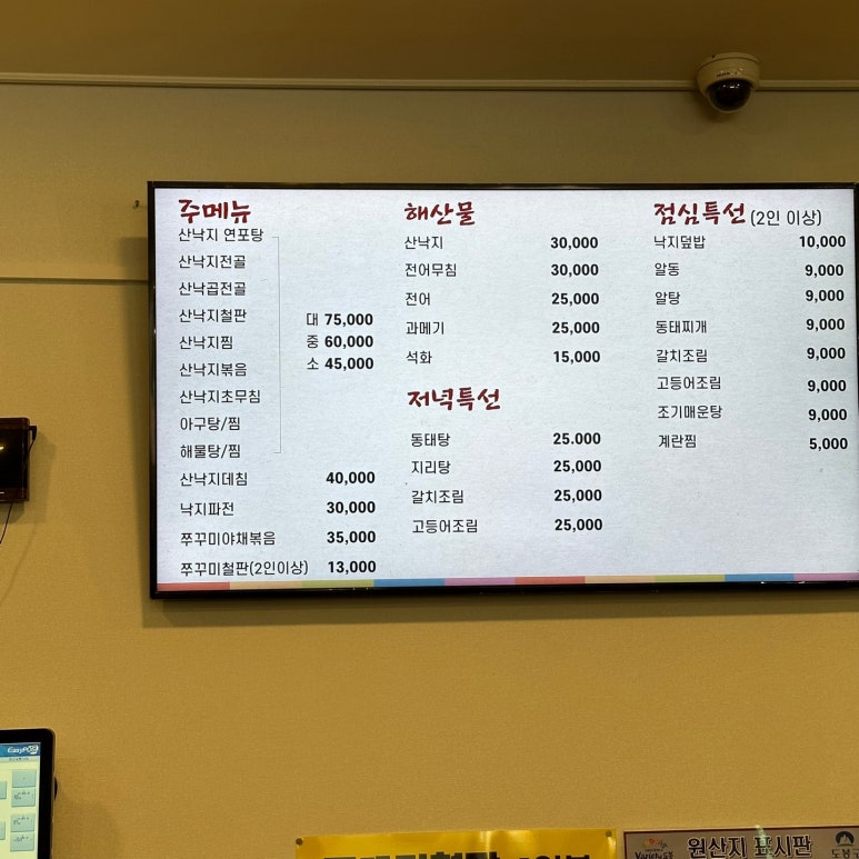 정산포뻘낙지 이미지