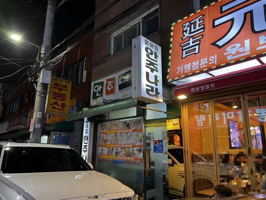 홍어나라 이미지