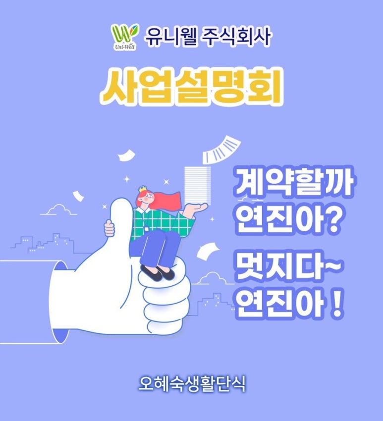 (주)유니웰 이미지
