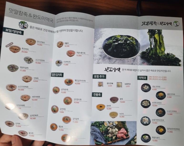 맛깔참죽&완도미역아산배방역점 이미지