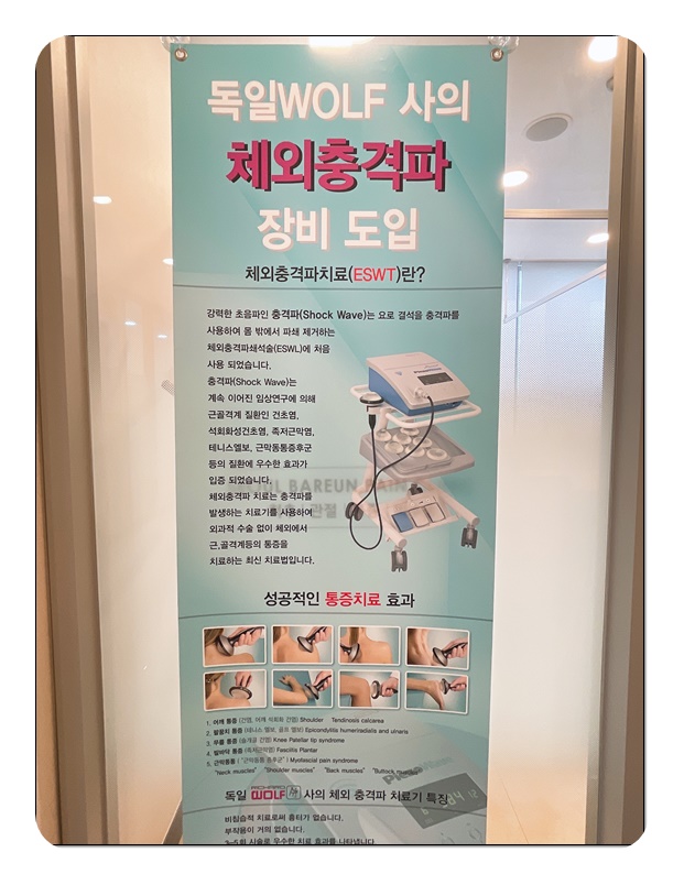 서울바른정형외과의원 이미지