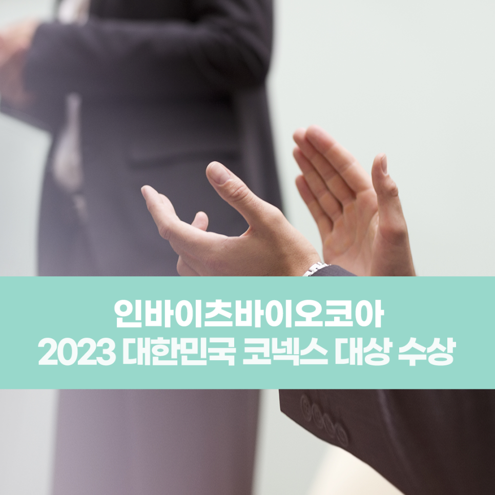 바이오코엔 주식회사 이미지