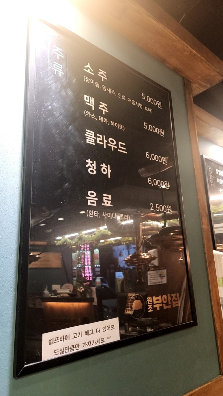 원조부안집광주쌍촌점 이미지