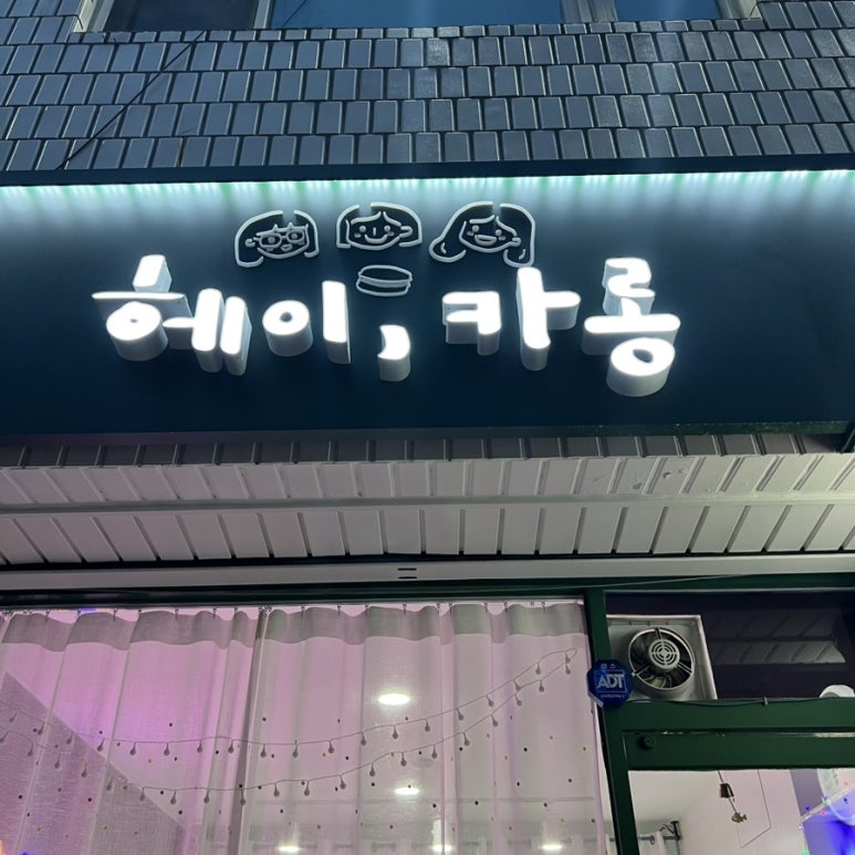 헤이;카롱 이미지