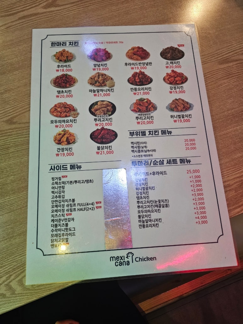 멕시카나치킨 목동역점 이미지