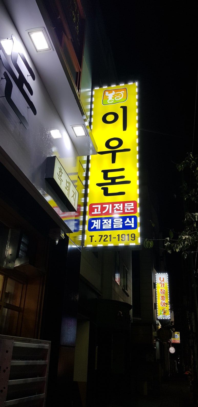 이우돈 이미지