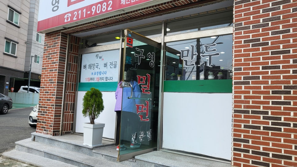 구영밀면 이미지