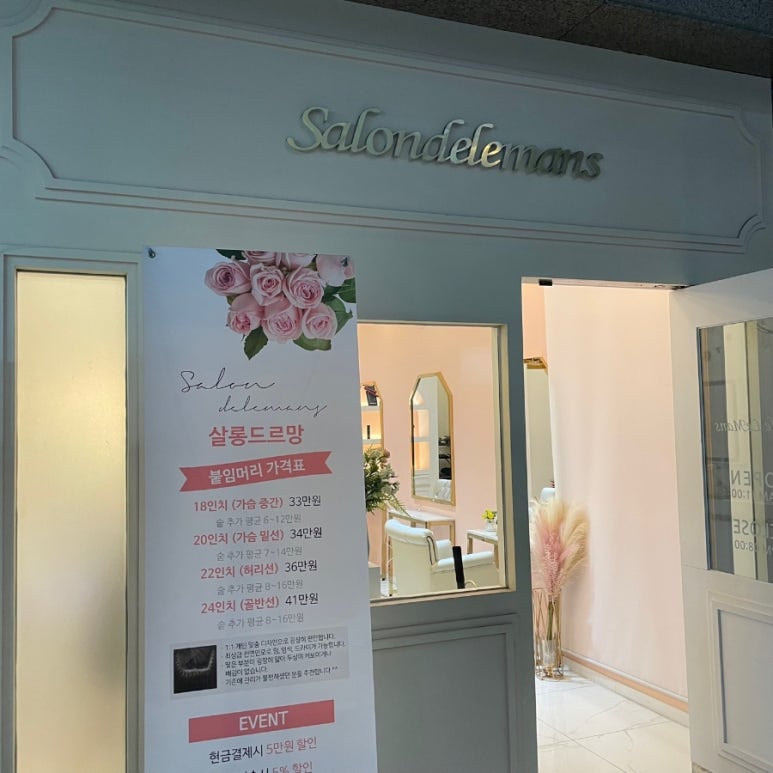 살롱드르망 이미지