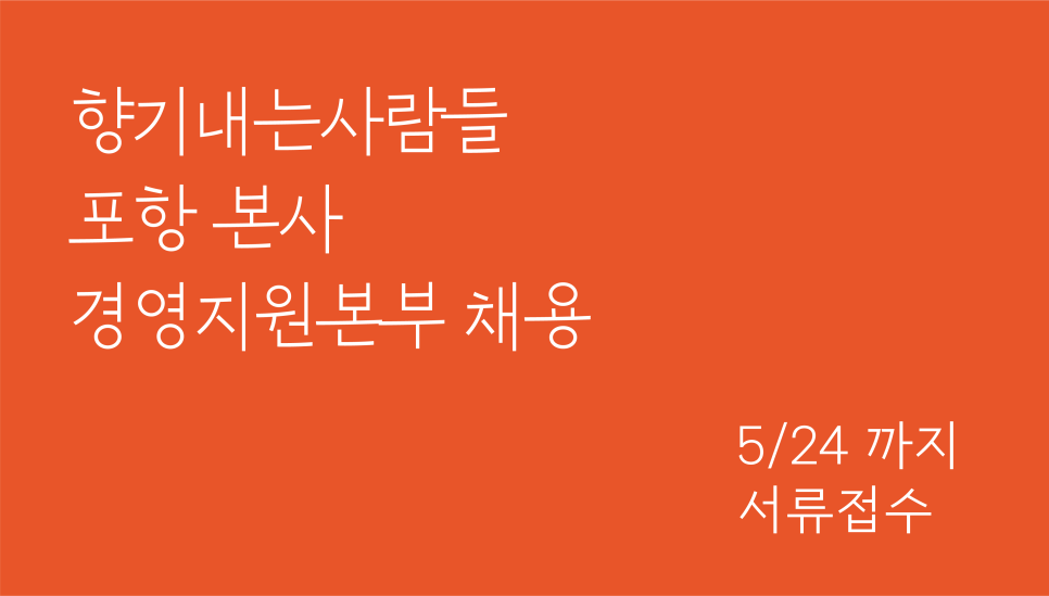 향기내는사람들 이미지