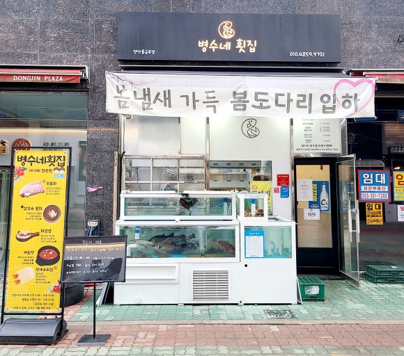 병수네횟집 이미지