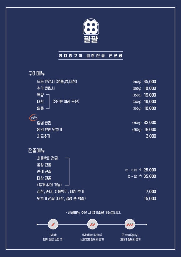 팔팔곱창 이미지