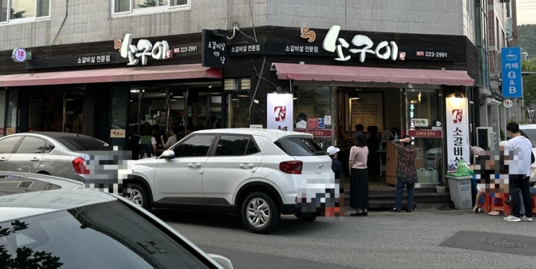 59소구이 이미지