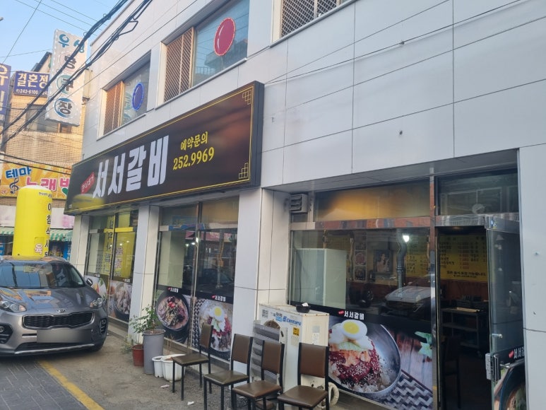 서서갈비한식대가 이미지