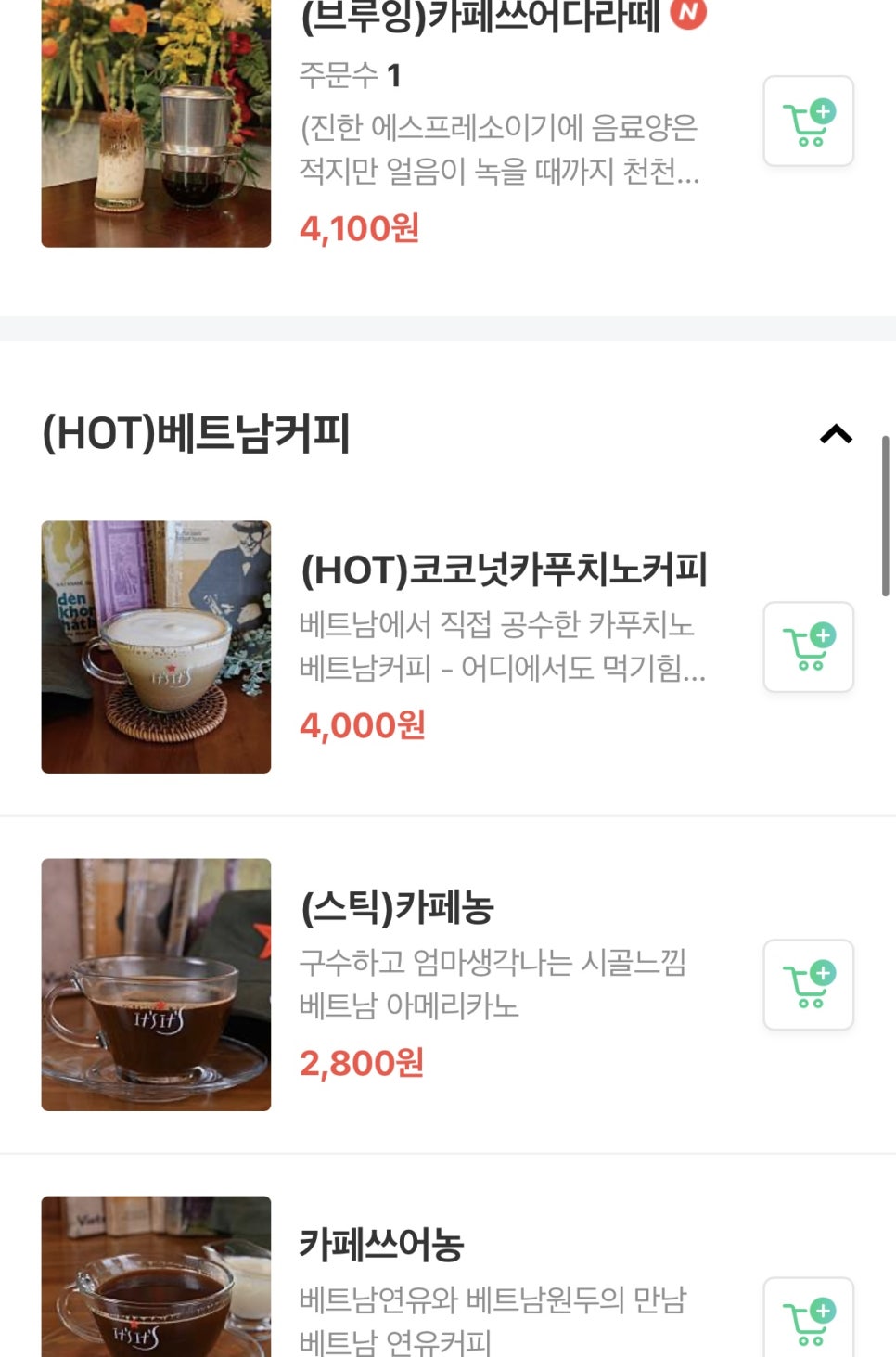 이츠이츠베트남커피 이미지