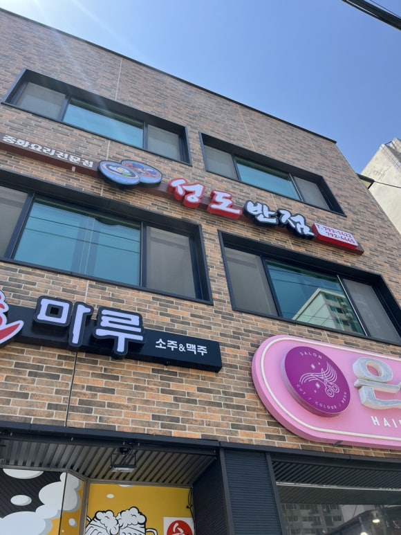 성도반점 이미지